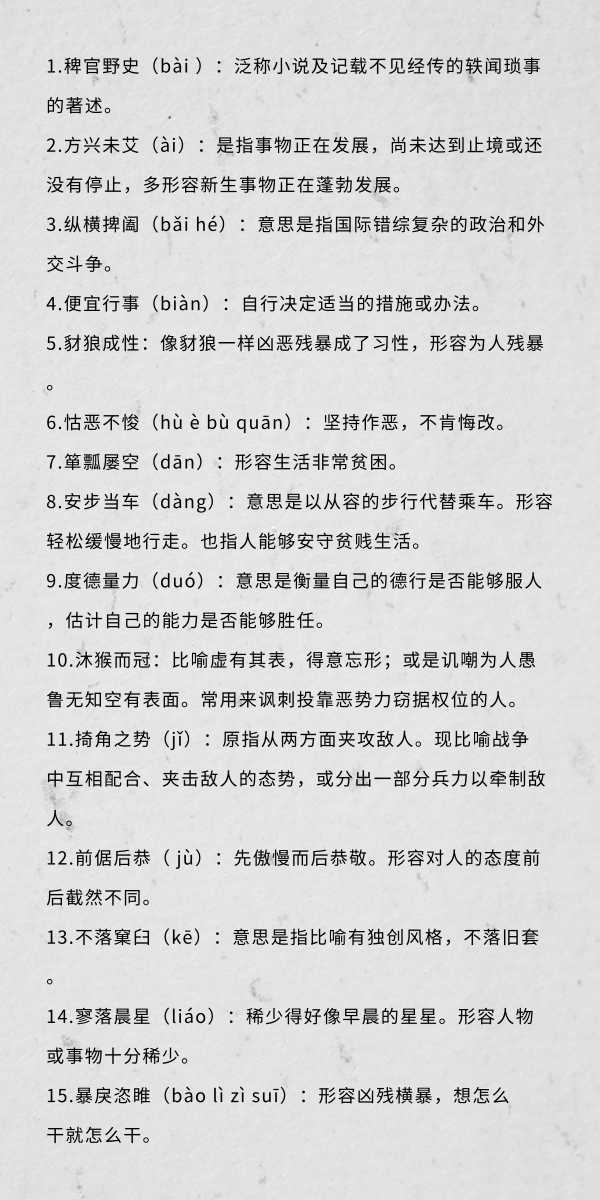 行測(cè)中的生僻詞，看完這篇遇到就不怕了