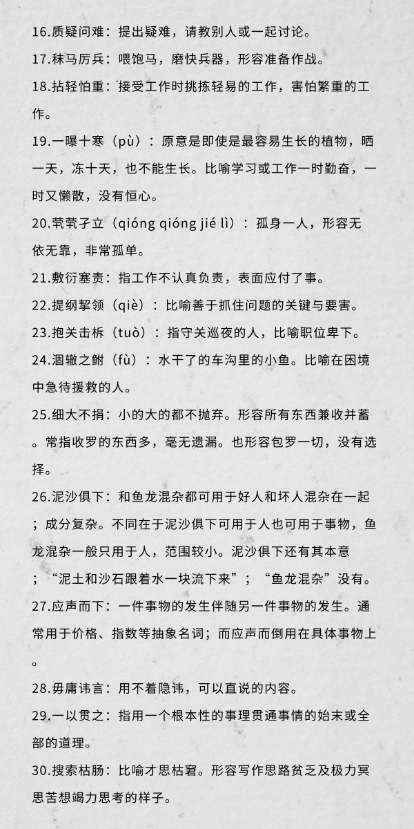 行測(cè)中的生僻詞，看完這篇遇到就不怕了