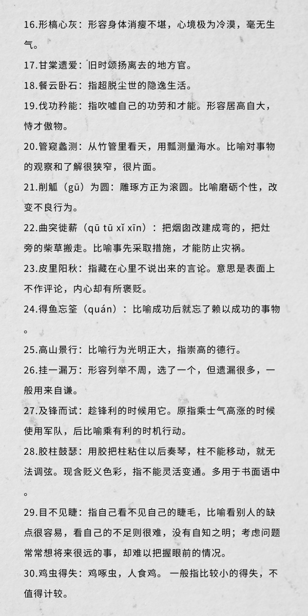 行測中的生僻詞，看完這篇遇到就不怕了