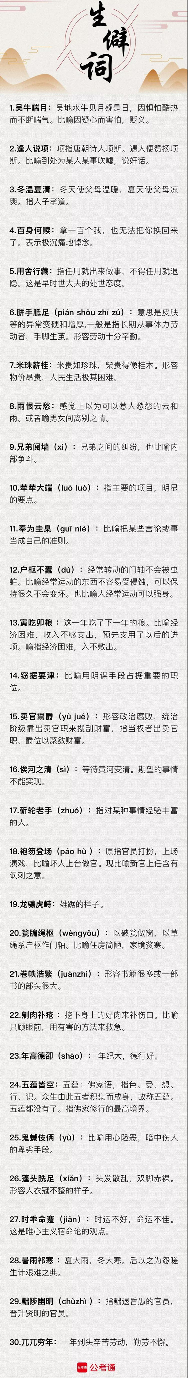 行測(cè)中的生僻詞，看完這篇遇到就不怕了（五）