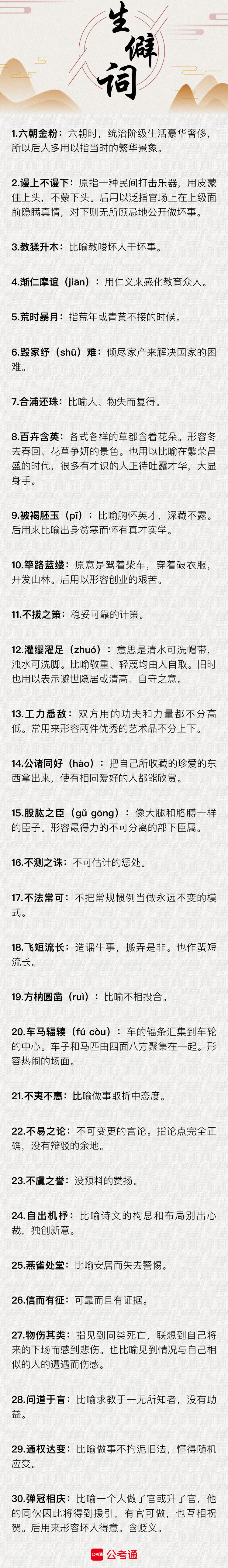 行測中的生僻詞，看完這篇遇到就不怕了（七）