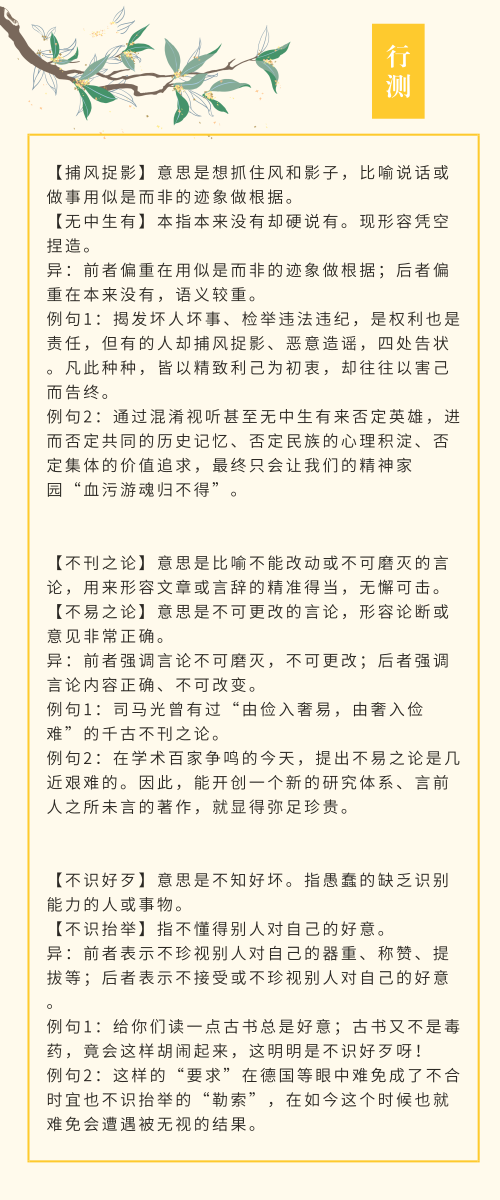 實(shí)用！公務(wù)員考試行測(cè)高頻近義詞辨析