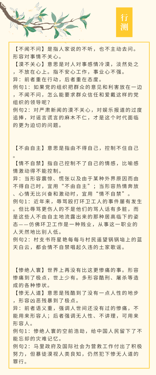 實(shí)用！公務(wù)員考試行測(cè)高頻近義詞辨析