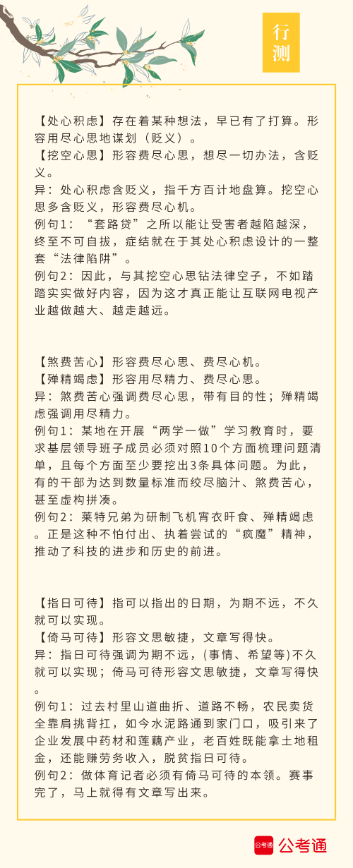 實(shí)用！公務(wù)員考試行測高頻近義詞辨析（四）