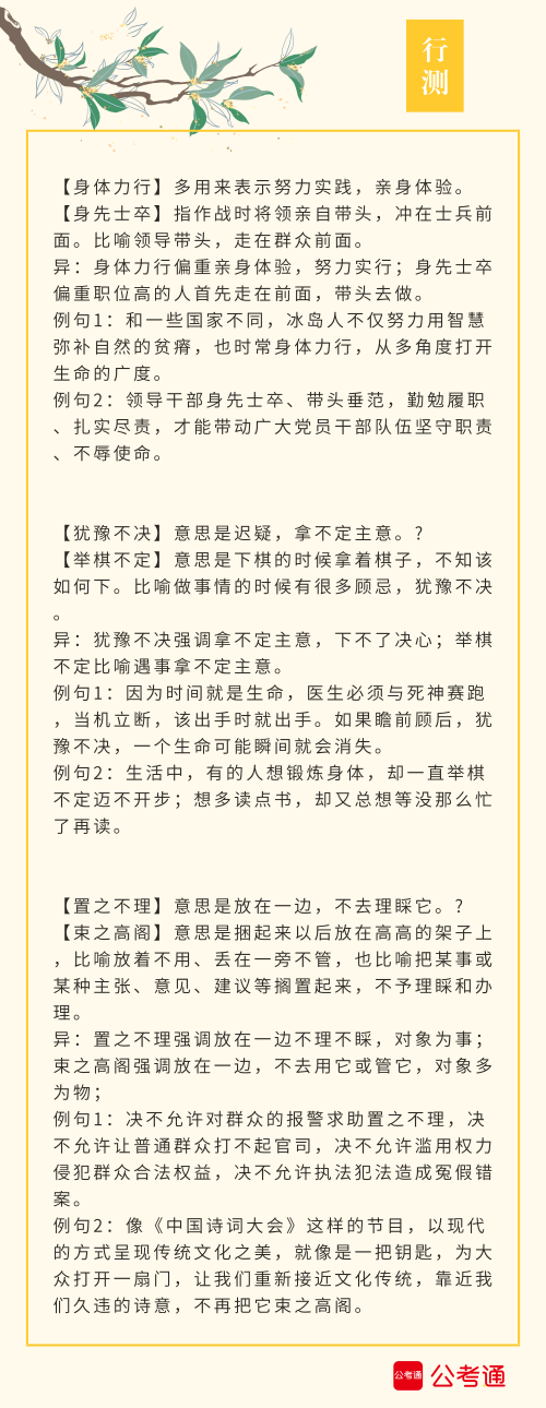 實(shí)用！公務(wù)員考試行測高頻近義詞辨析（四）