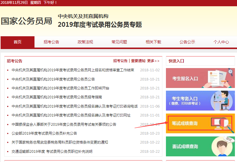 2019年國(guó)家公務(wù)員考試沒(méi)有進(jìn)面試如何調(diào)劑？