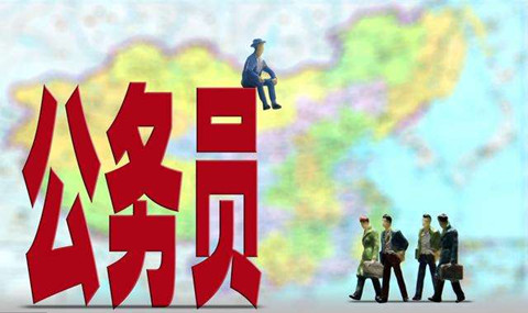除了國考和省考，還有這個編制不比公務(wù)員差