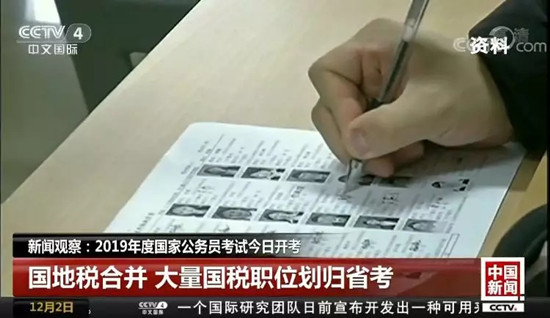 國地稅合并！國考招錄大量國稅職位劃歸省考