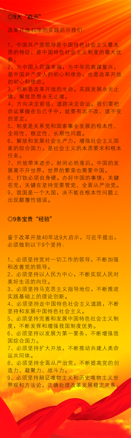 公考必看：改革開(kāi)放40周年大會(huì)習(xí)近平講話要點(diǎn)版