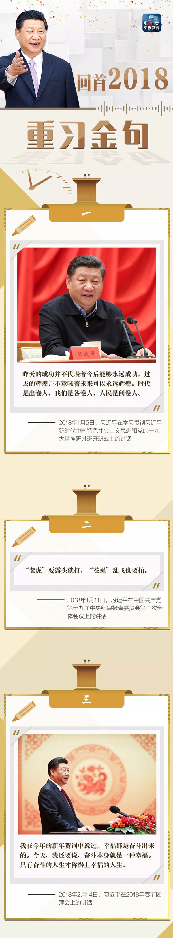 公務(wù)員聯(lián)考復(fù)習(xí)劃重點(diǎn)！回顧2018習(xí)大大金句