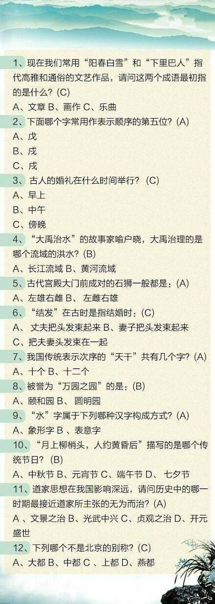100道聯(lián)考文化常識(shí)題，測(cè)測(cè)這些題你都會(huì)嗎