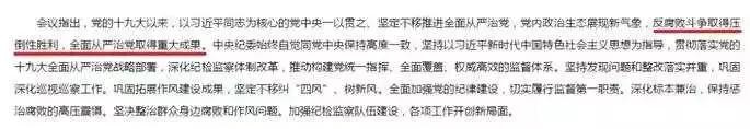 公務員聯(lián)考申論積累：2018年度十大反腐熱詞！