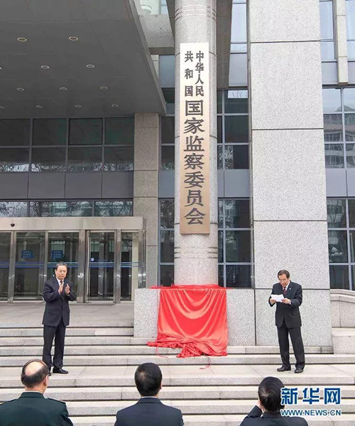 公務員聯(lián)考申論積累：2018年度十大反腐熱詞！