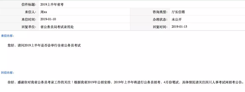 最新消息！2019年公務(wù)員聯(lián)考或在4月20日筆試
