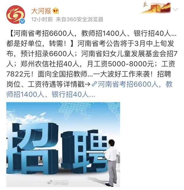 2019河南省考預招6600人，4月份筆試！