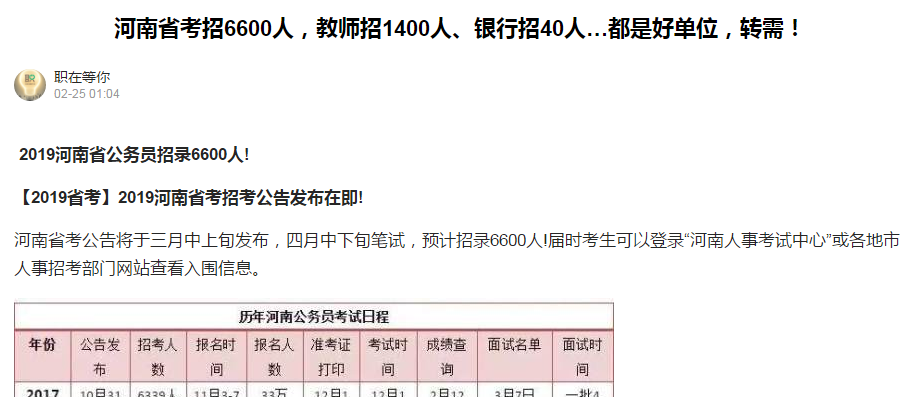 2019河南省考預招6600人，4月份筆試！