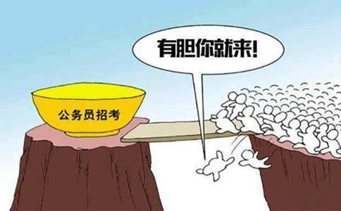 2020年國家公務(wù)員考試選擇職位需要注意什么？