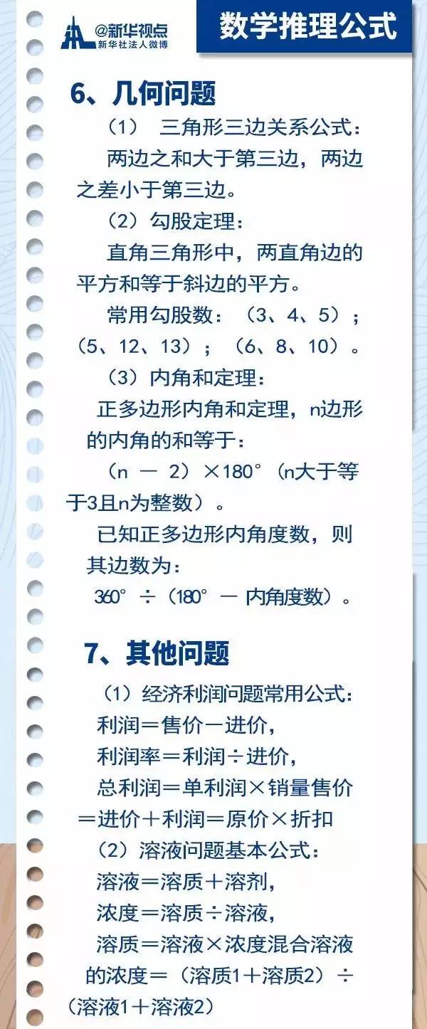 2020國考行測常用公式匯總，背完答題省時(shí)省力