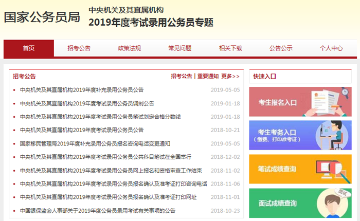 2020年國家公務員考試下月啟動！我能報考嗎？