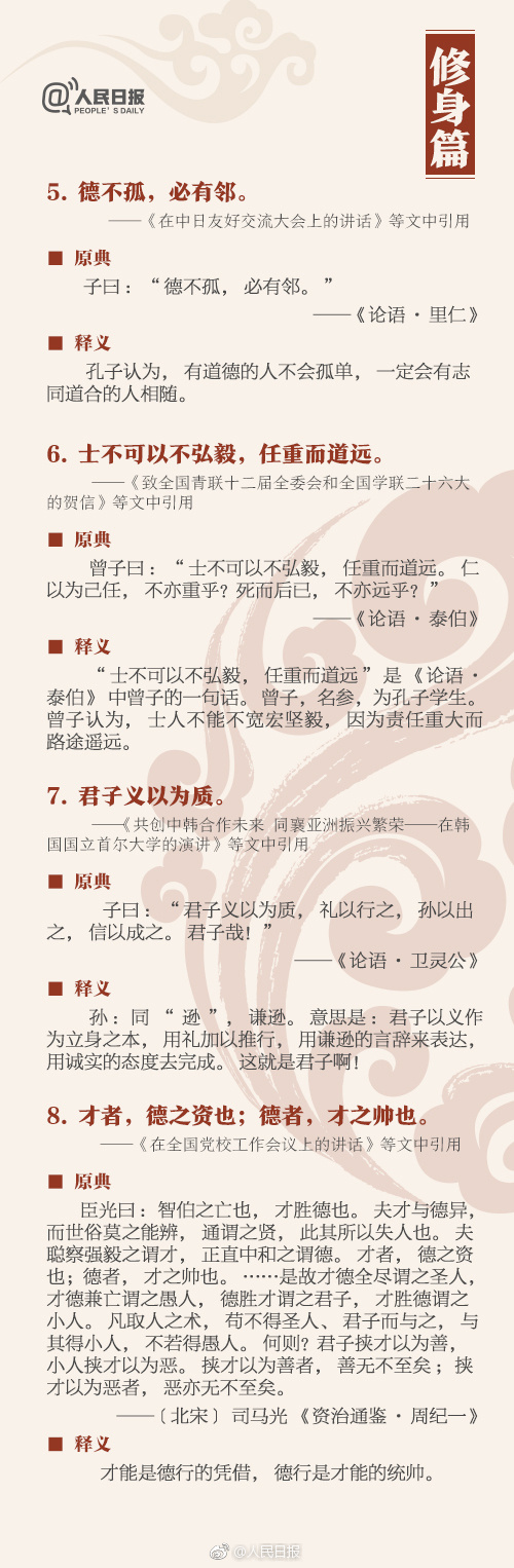 申論積累：這36個(gè)典故，你知道幾個(gè)