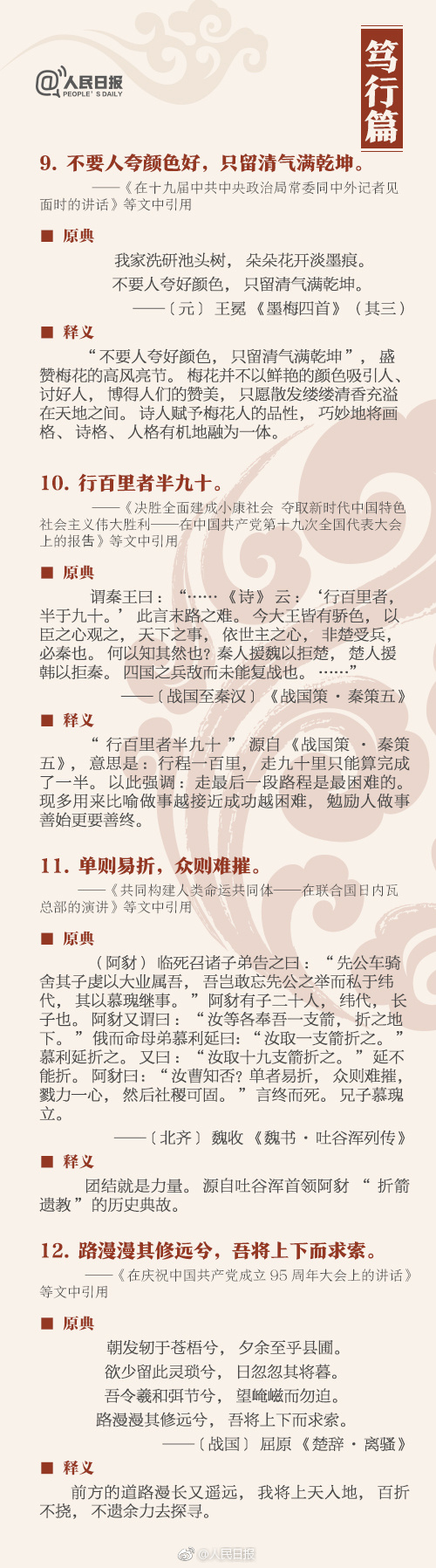 申論積累：這36個(gè)典故，你知道幾個(gè)