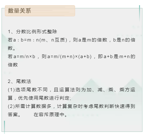 國考行測(cè)技巧：提分必看公式，考試時(shí)直接用