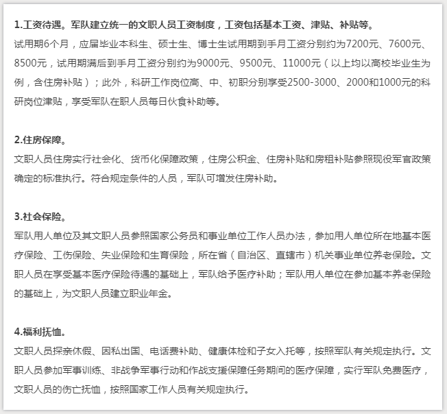 2020年軍隊文職考試或將提前，宣講會來了！
