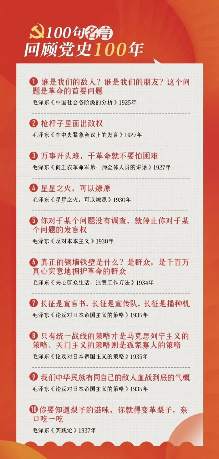 公考用得上！100句名言回顧黨史百年，一起學(xué)習(xí)