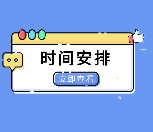 2025河北省考時間安排