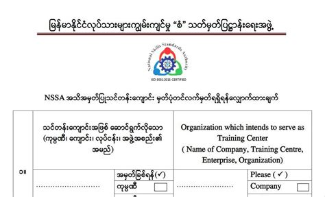 လျှောက်လွှာပုံစံများ.