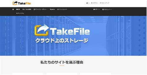 【海外アップローダー】Takefileの購入方法と使い方を徹底解説.