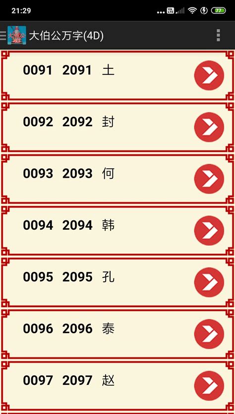 大伯公万字号码